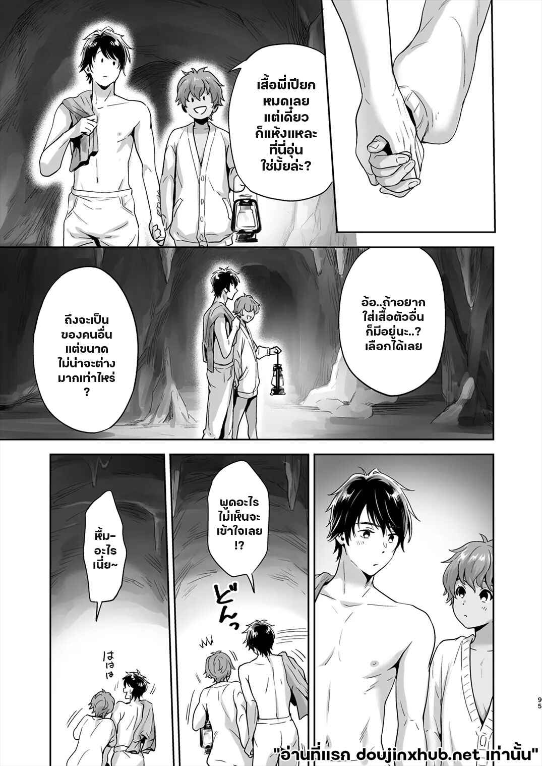 ติดเกาะ ติดใจ 02